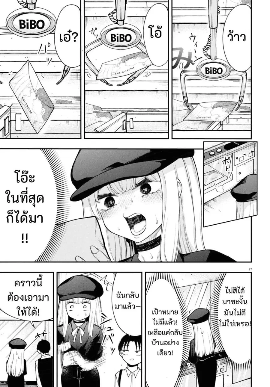 Ano Ko ni Naisho no VTuber ตอนที่ 4 หน้า 3