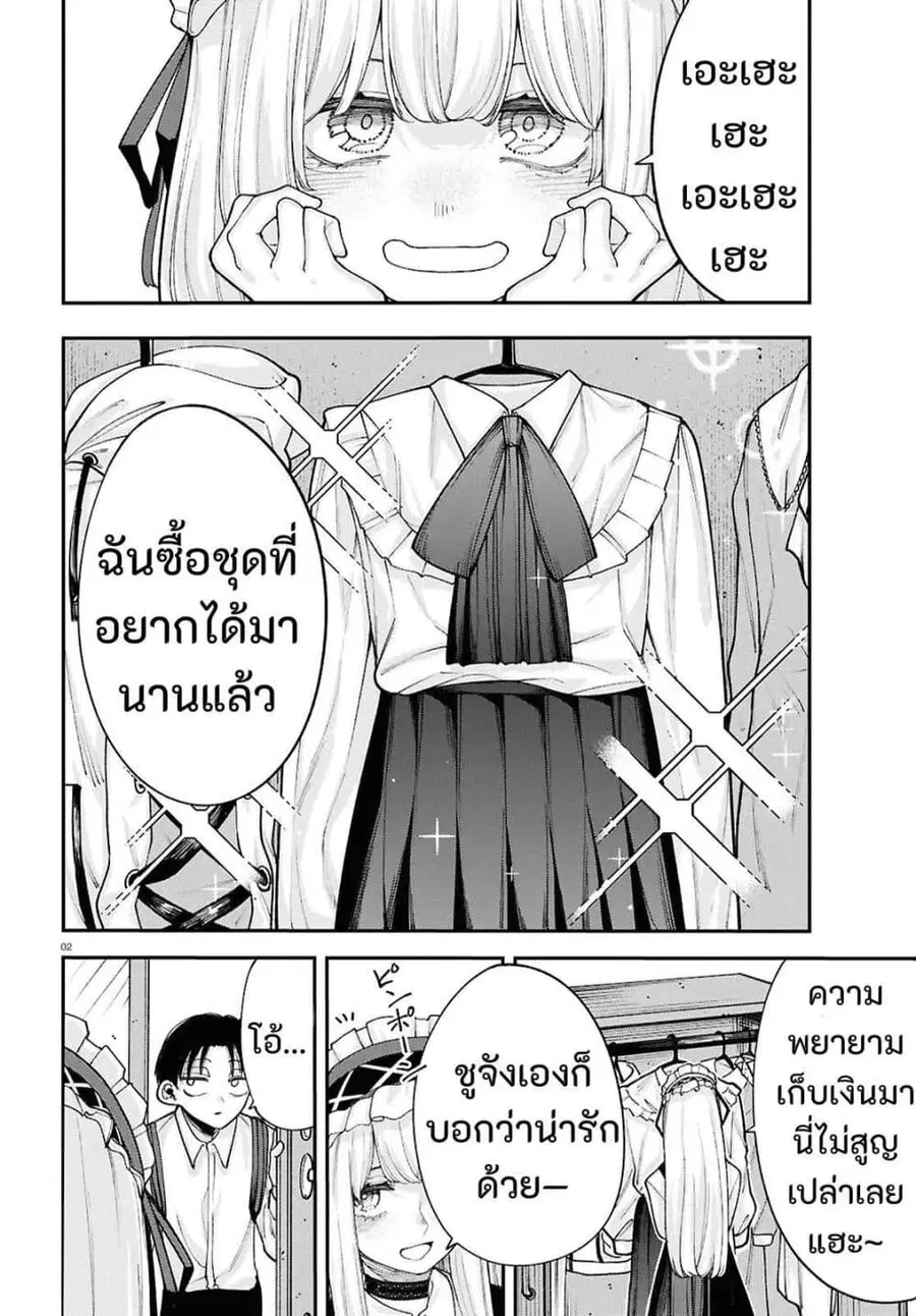 Ano Ko ni Naisho no VTuber ตอนที่ 5 หน้า 2