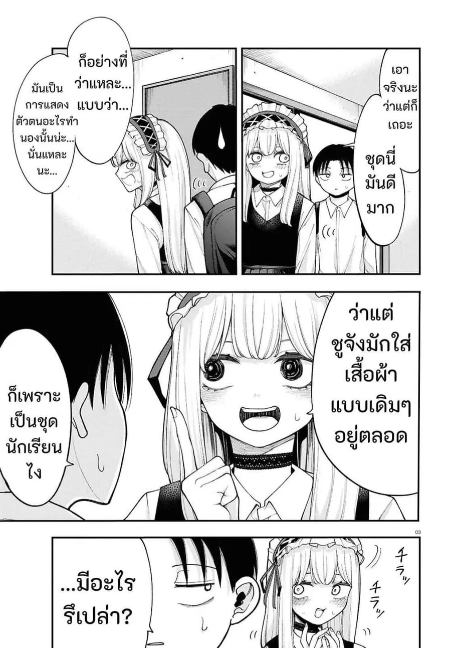 Ano Ko ni Naisho no VTuber ตอนที่ 5 หน้า 3
