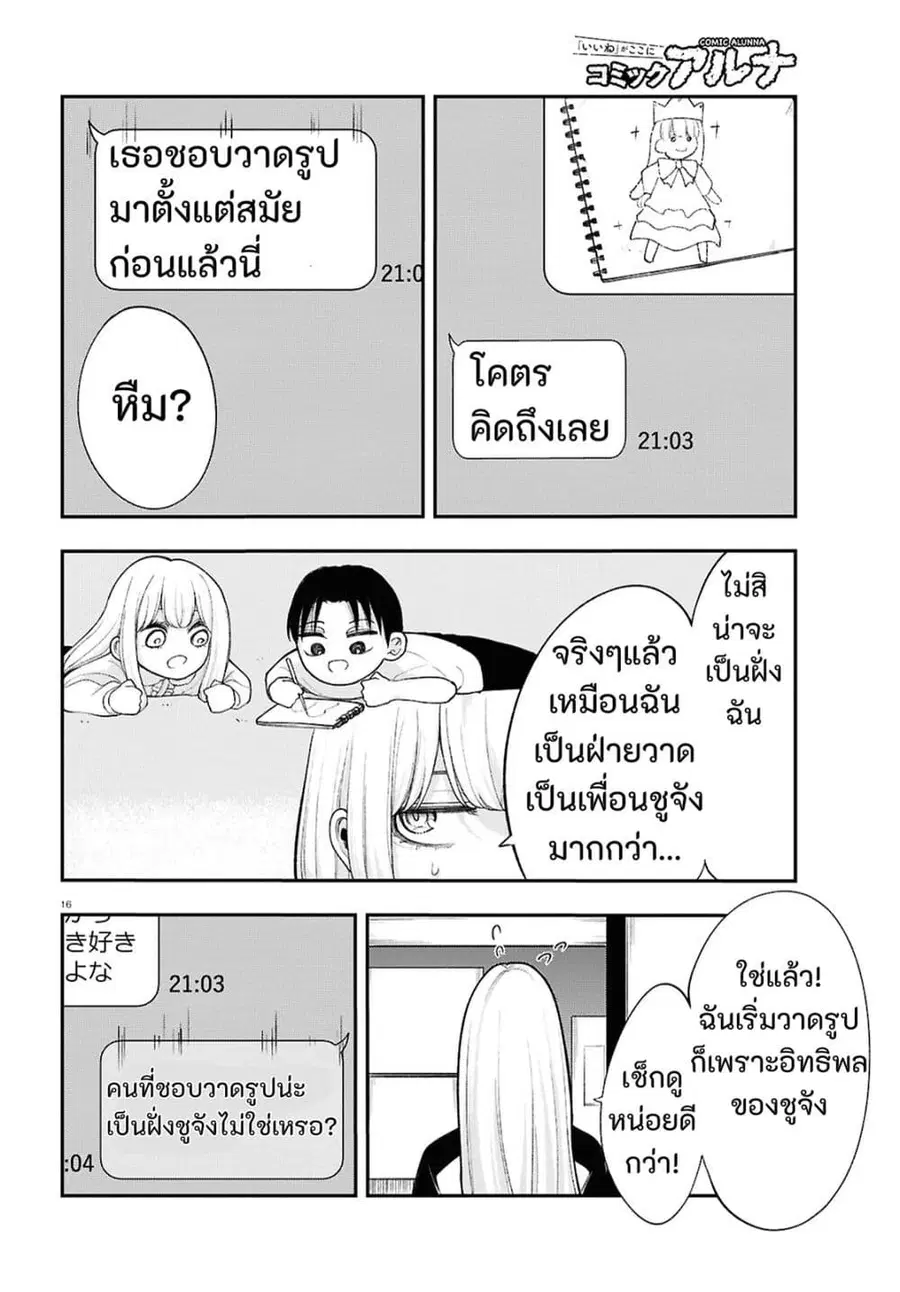 Ano Ko ni Naisho no VTuber ตอนที่ 6 หน้า 2