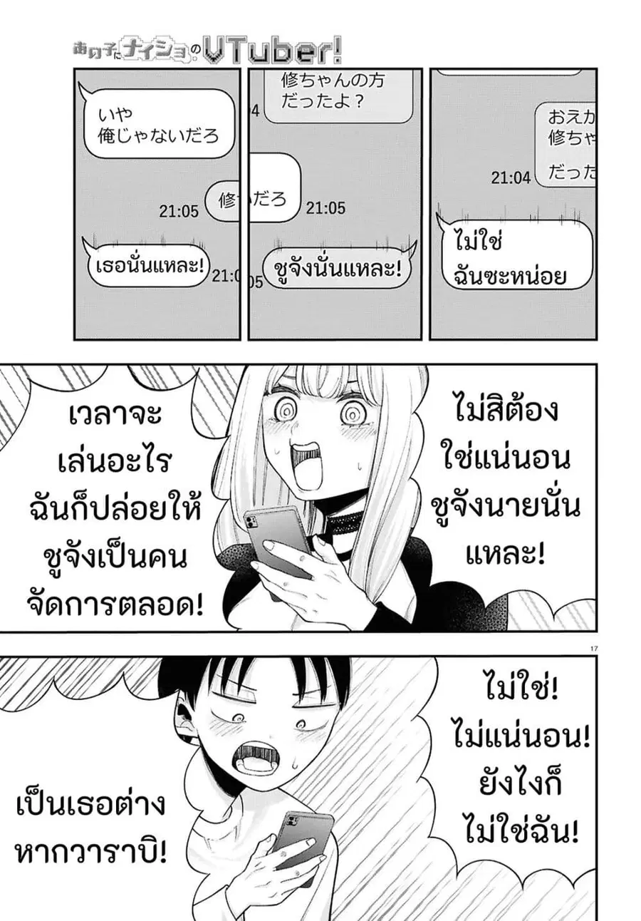 Ano Ko ni Naisho no VTuber ตอนที่ 6 หน้า 3