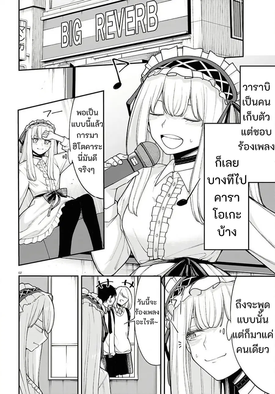 Ano Ko ni Naisho no VTuber ตอนที่ 7 หน้า 2