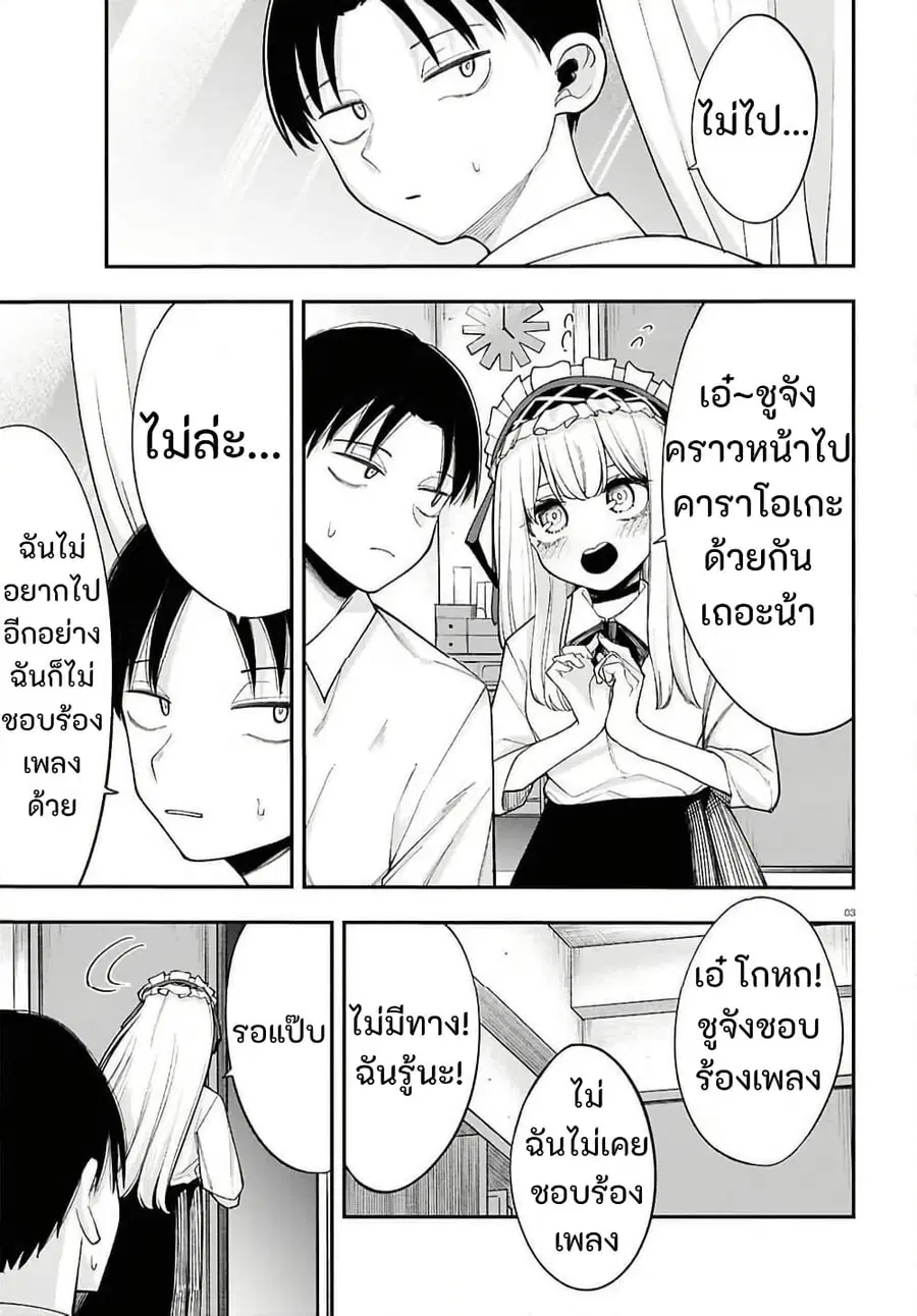 Ano Ko ni Naisho no VTuber ตอนที่ 7 หน้า 3