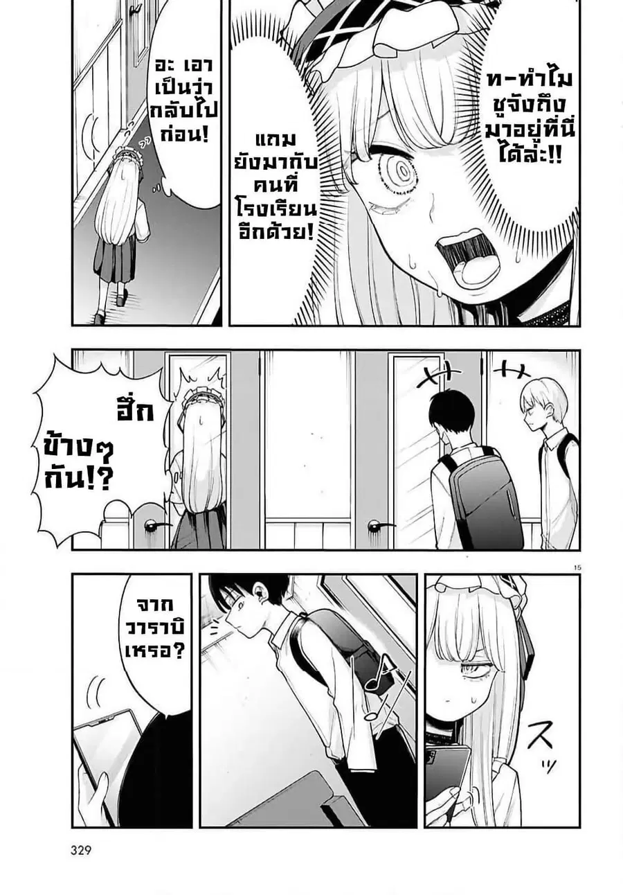 Ano Ko ni Naisho no VTuber ตอนที่ 8 หน้า 3
