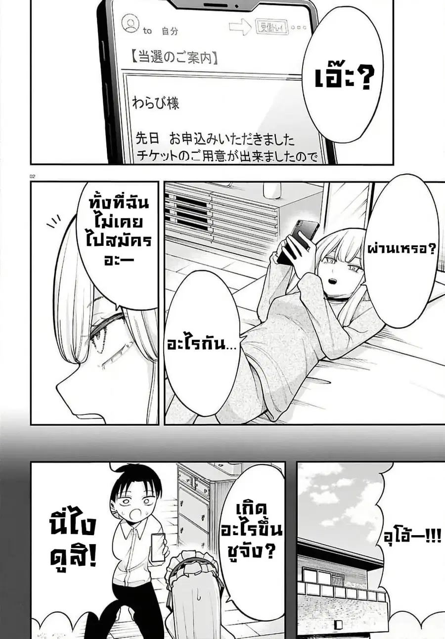Ano Ko ni Naisho no VTuber ตอนที่ 9 หน้า 2