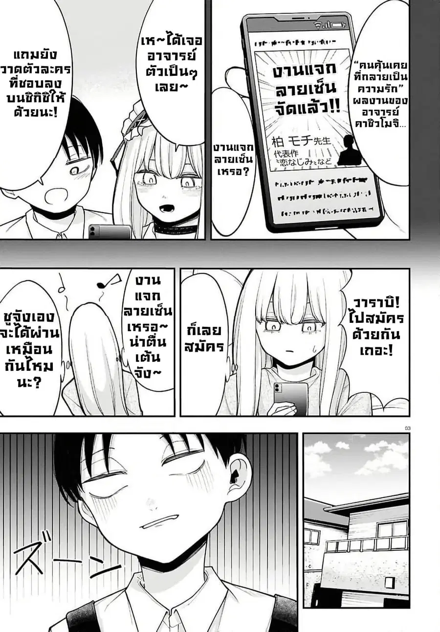 Ano Ko ni Naisho no VTuber ตอนที่ 9 หน้า 3