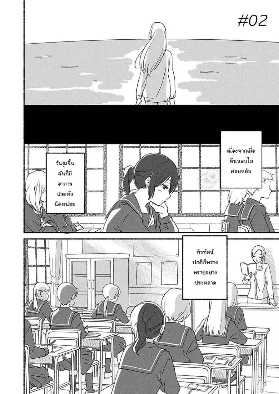 Ano Koro no Aoi Hoshi ตอนที่ 2 หน้า 1
