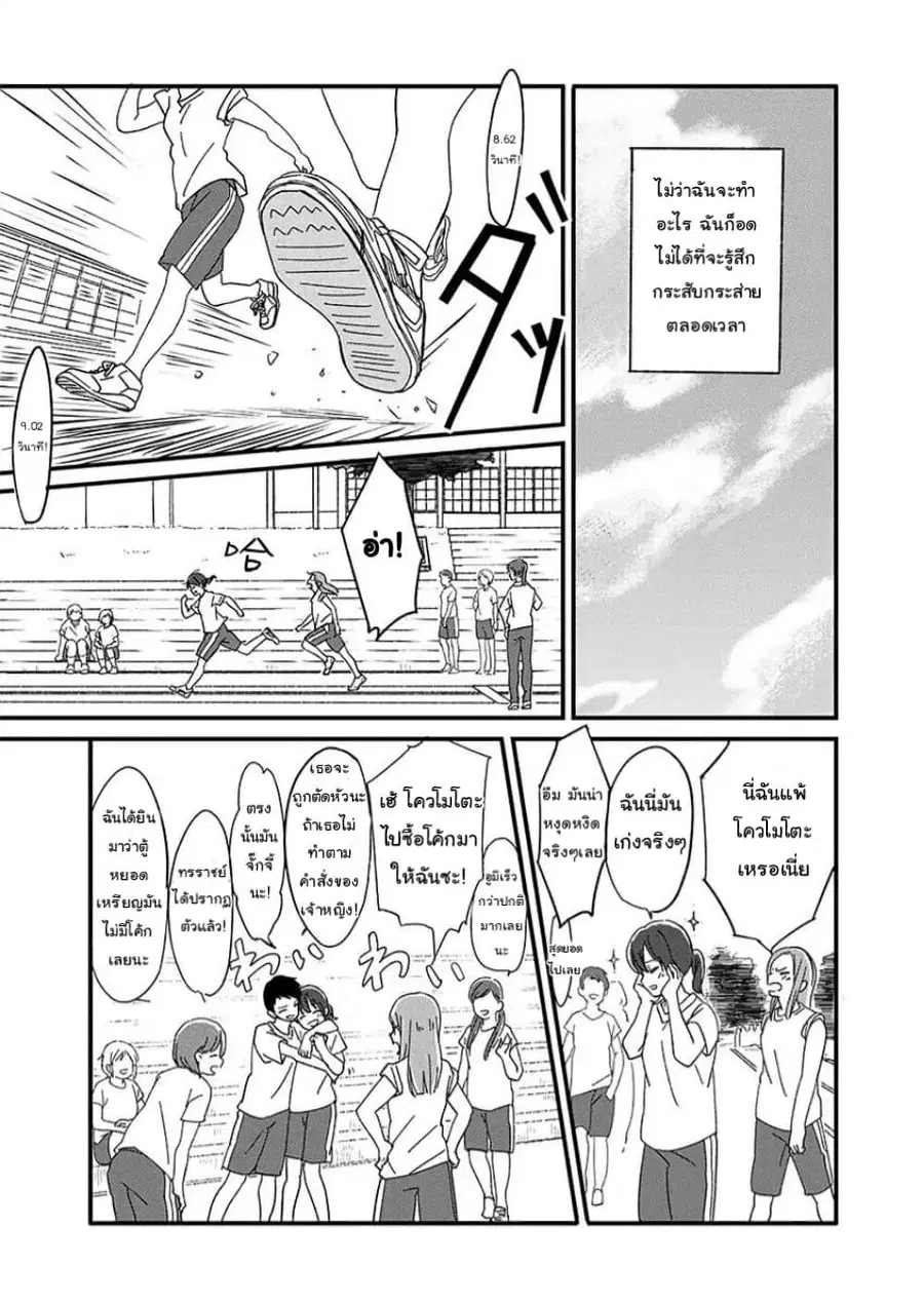 Ano Koro no Aoi Hoshi ตอนที่ 2 หน้า 2