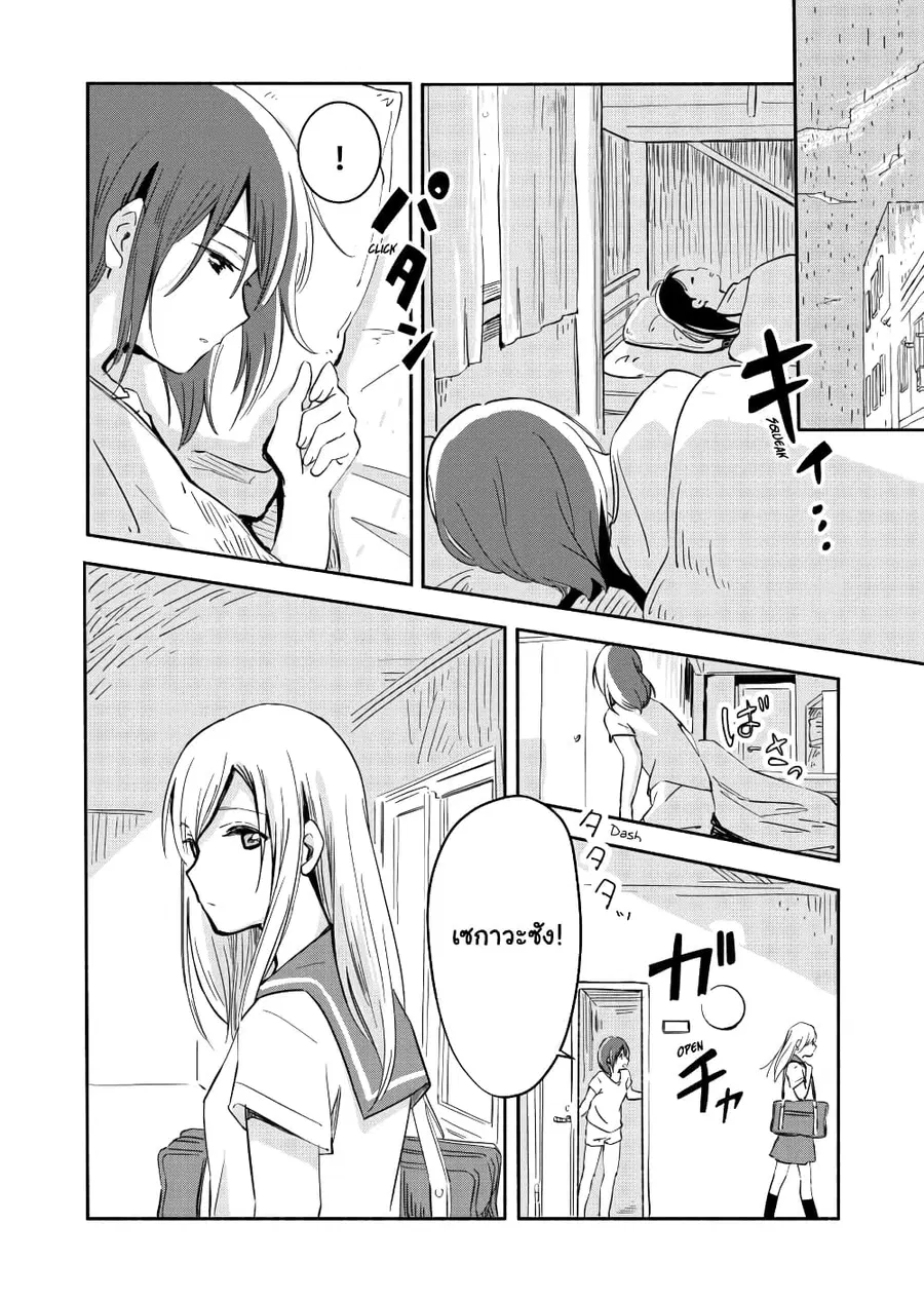 Ano Koro no Aoi Hoshi ตอนที่ 5 หน้า 3