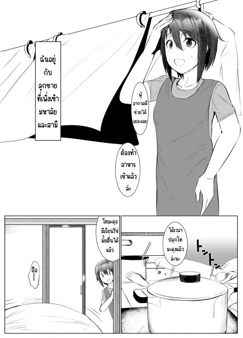 [Ano Mura (Murabito c)] Jitsubo Dakedo Haramasetai! ตอนที่ 1 หน้า 2