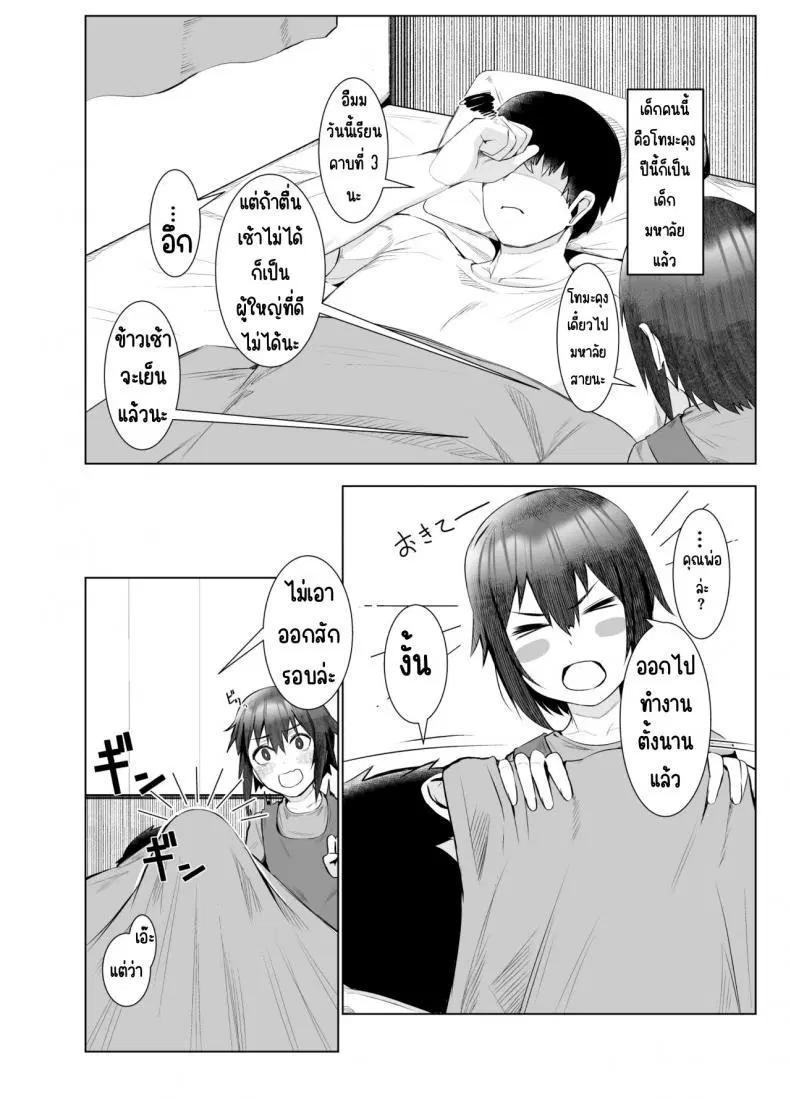 [Ano Mura (Murabito c)] Jitsubo Dakedo Haramasetai! ตอนที่ 1 หน้า 3
