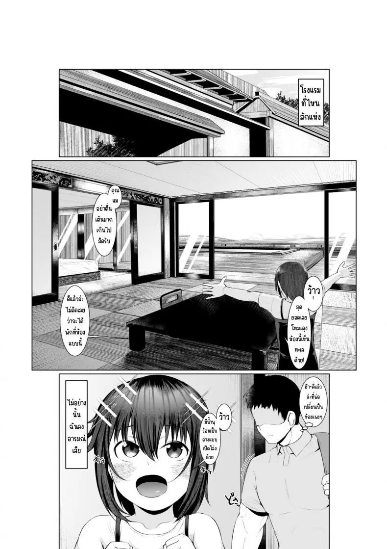 [Ano Mura (Murabito c)] Jitsubo Dakedo Haramasetai! ตอนที่ 2 หน้า 3