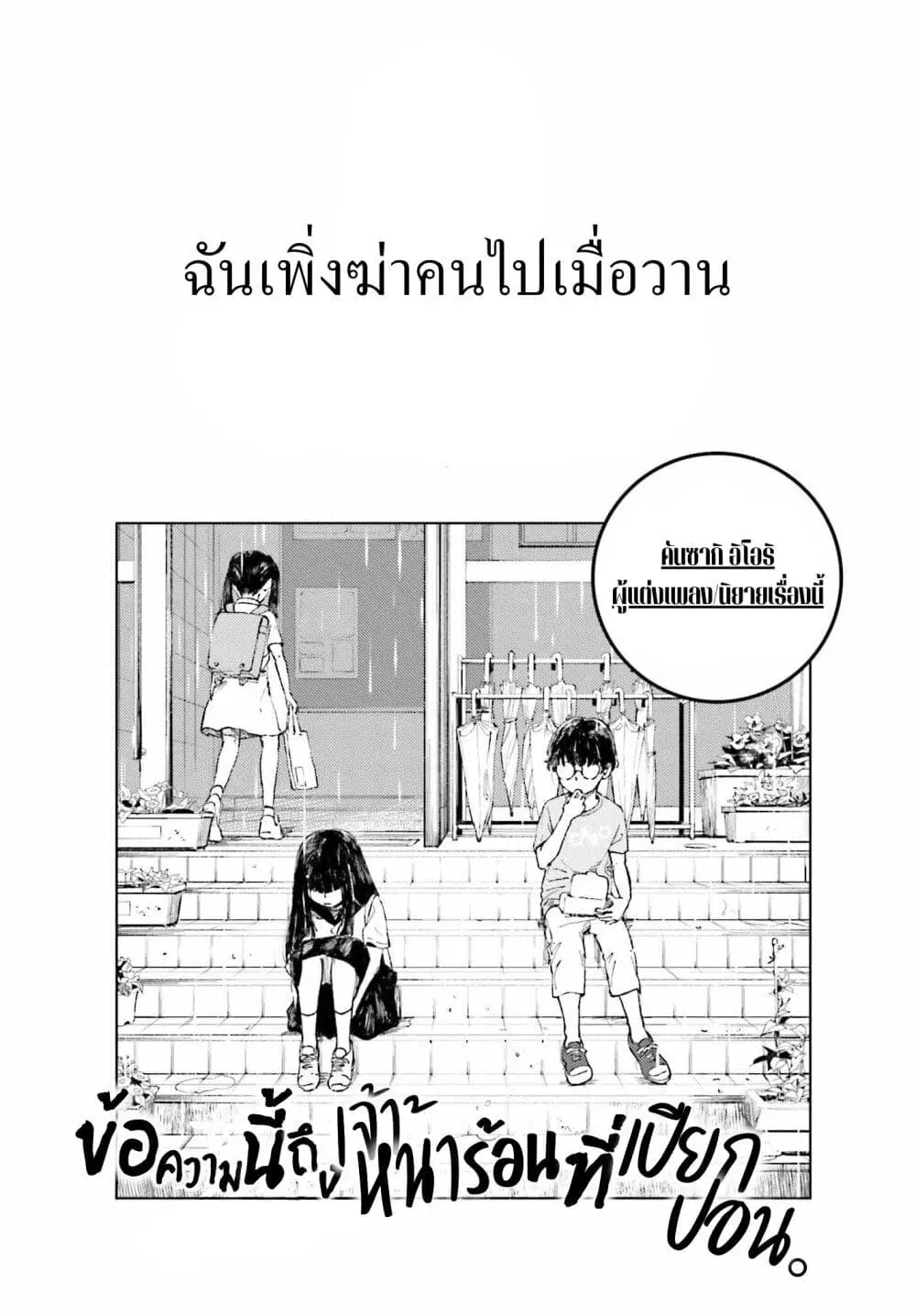 Ano Natsu ga Houwa suru. ตอนที่ 1 หน้า 1