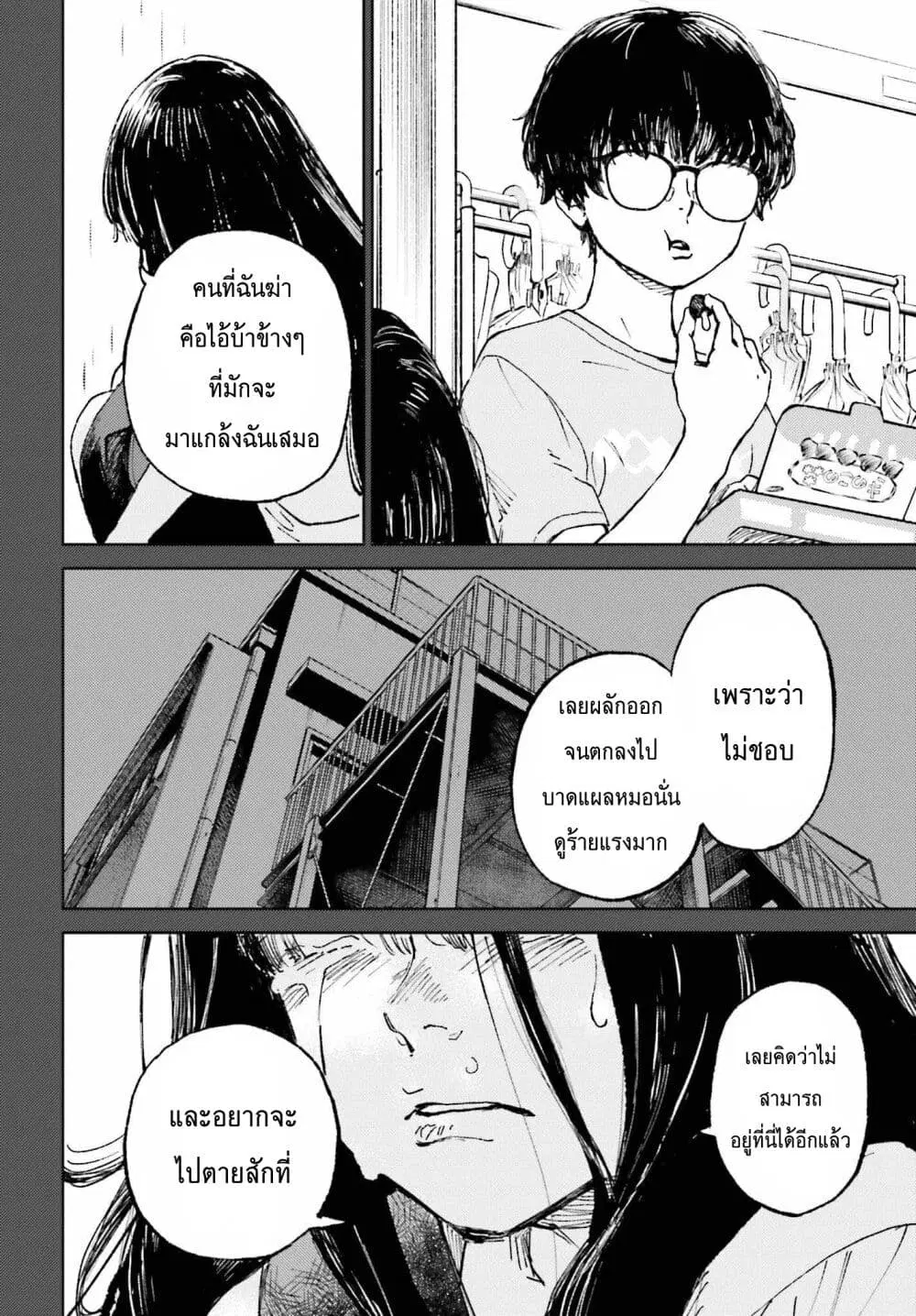 Ano Natsu ga Houwa suru. ตอนที่ 1 หน้า 2