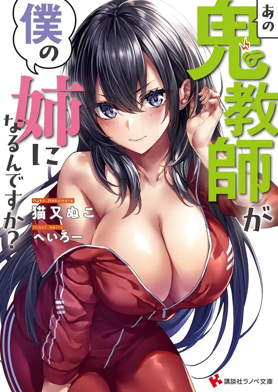Ano Oni Kyoushi ga Boku no Ane ni Narundesuka? ไหงอาจารย์ปีศาจถึงกลายเป็นพี่สาวผมได้เนี่ย? ตอนที่ 1 หน้า 1