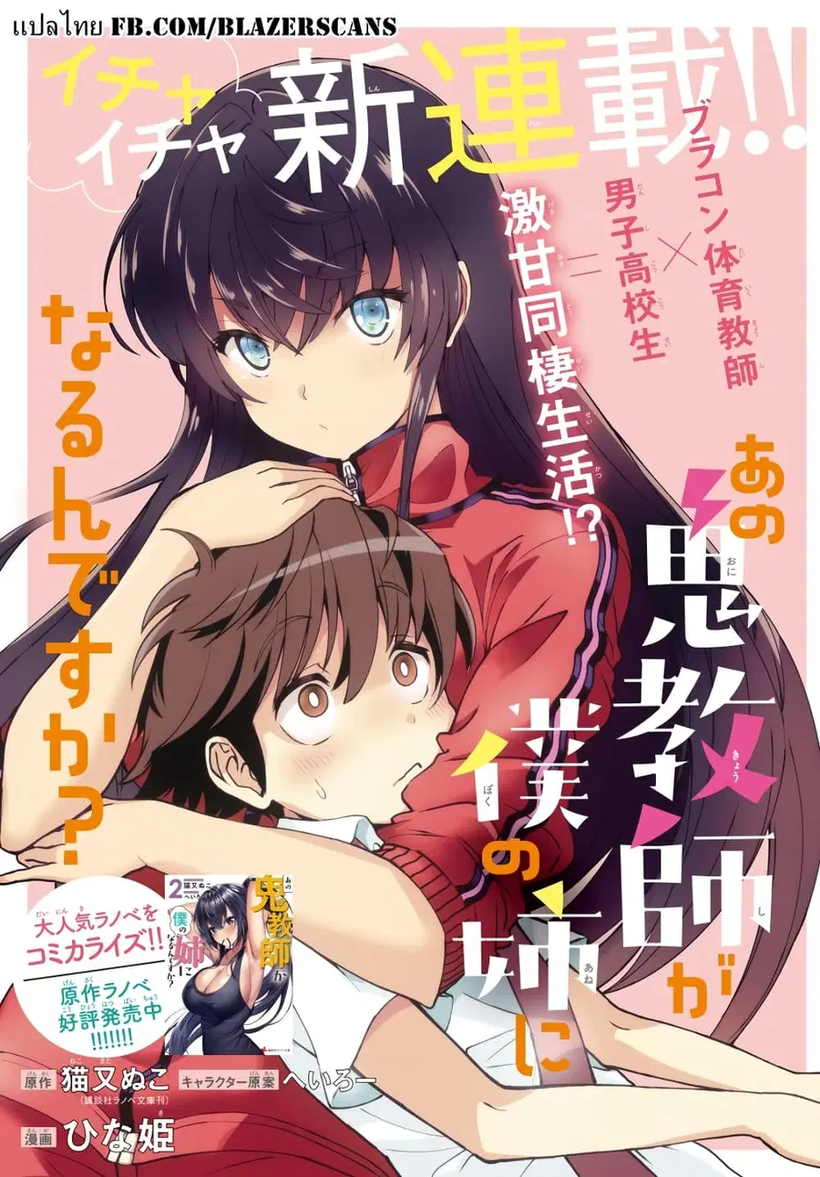 Ano Oni Kyoushi ga Boku no Ane ni Narundesuka? ไหงอาจารย์ปีศาจถึงกลายเป็นพี่สาวผมได้เนี่ย? ตอนที่ 1 หน้า 3