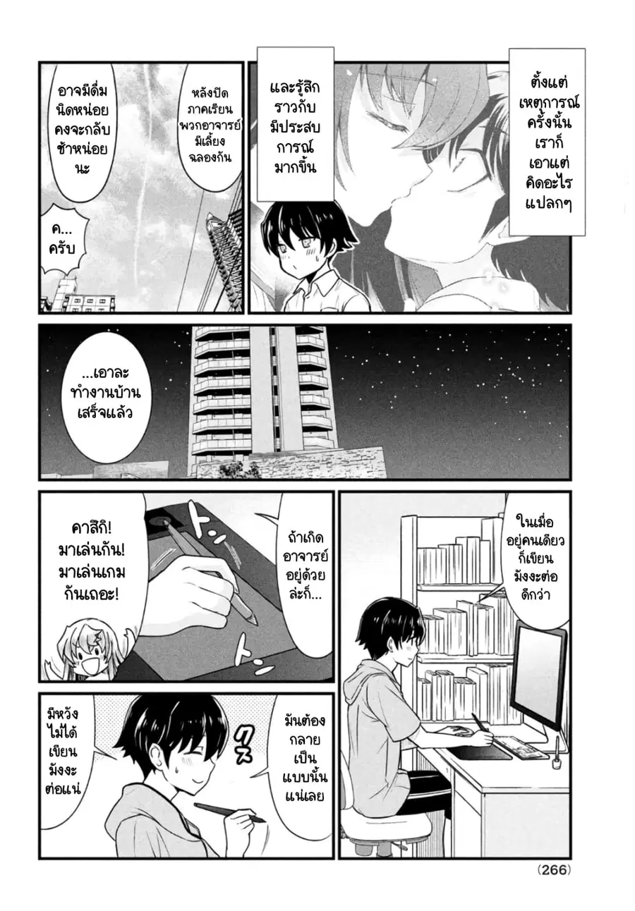 Ano Oni Kyoushi ga Boku no Ane ni Narundesuka? ไหงอาจารย์ปีศาจถึงกลายเป็นพี่สาวผมได้เนี่ย? ตอนที่ 10 หน้า 2