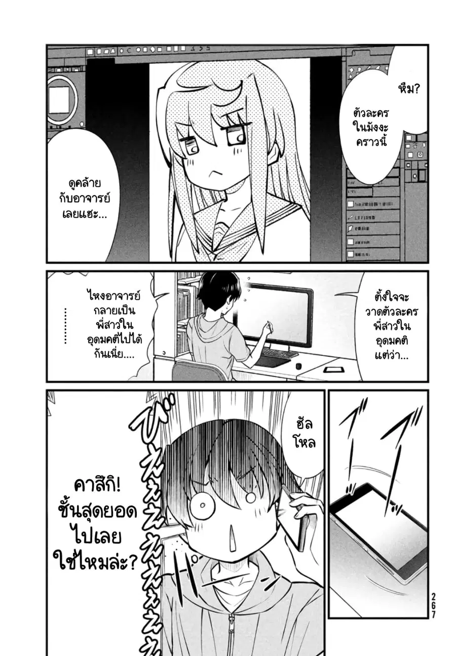Ano Oni Kyoushi ga Boku no Ane ni Narundesuka? ไหงอาจารย์ปีศาจถึงกลายเป็นพี่สาวผมได้เนี่ย? ตอนที่ 10 หน้า 3