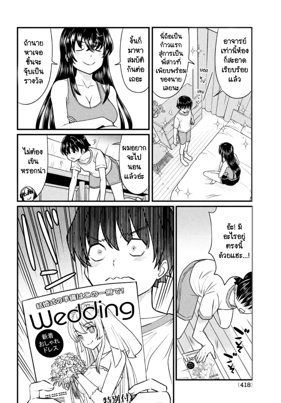 Ano Oni Kyoushi ga Boku no Ane ni Narundesuka? ไหงอาจารย์ปีศาจถึงกลายเป็นพี่สาวผมได้เนี่ย? ตอนที่ 11 หน้า 2