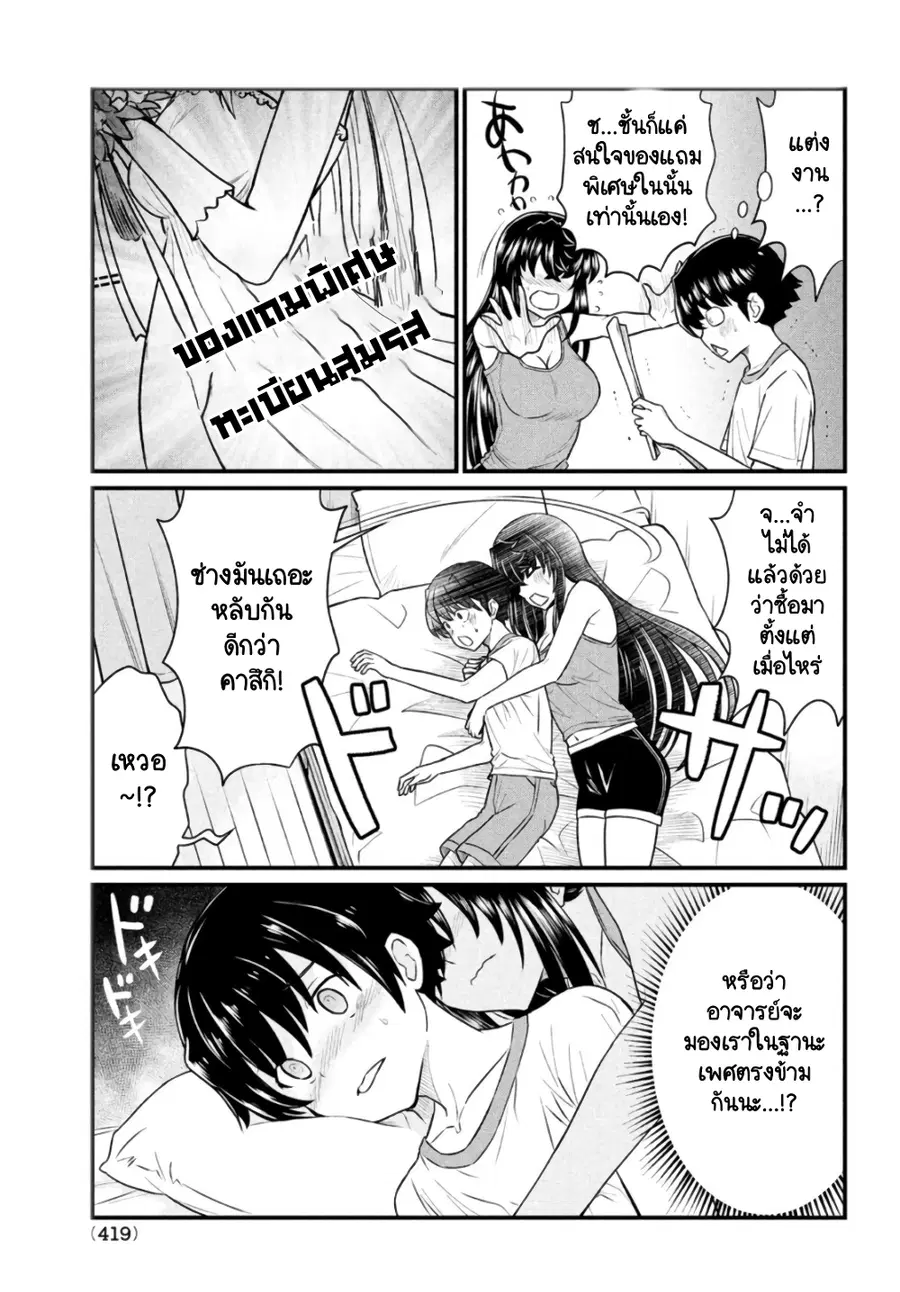 Ano Oni Kyoushi ga Boku no Ane ni Narundesuka? ไหงอาจารย์ปีศาจถึงกลายเป็นพี่สาวผมได้เนี่ย? ตอนที่ 11 หน้า 3