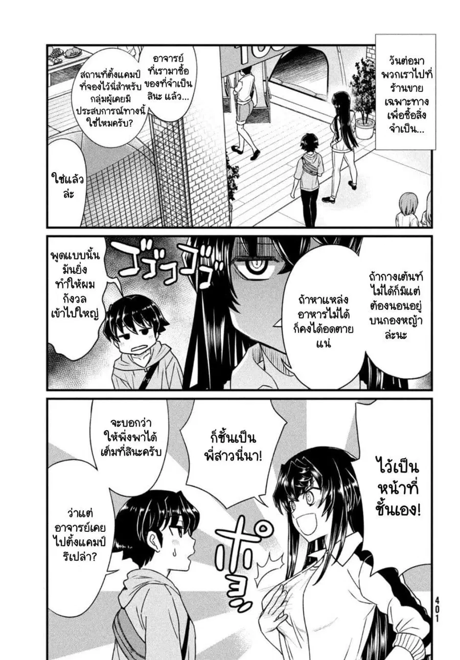 Ano Oni Kyoushi ga Boku no Ane ni Narundesuka? ไหงอาจารย์ปีศาจถึงกลายเป็นพี่สาวผมได้เนี่ย? ตอนที่ 12 หน้า 3