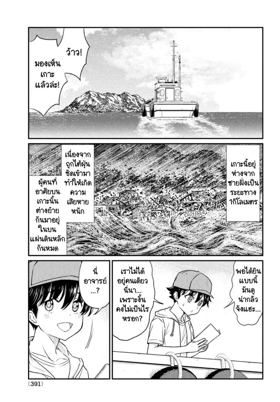 Ano Oni Kyoushi ga Boku no Ane ni Narundesuka? ไหงอาจารย์ปีศาจถึงกลายเป็นพี่สาวผมได้เนี่ย? ตอนที่ 13 หน้า 1