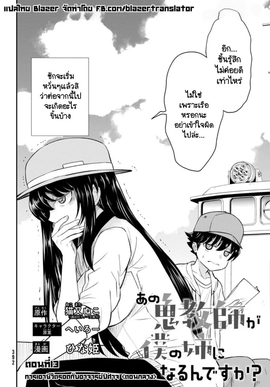 Ano Oni Kyoushi ga Boku no Ane ni Narundesuka? ไหงอาจารย์ปีศาจถึงกลายเป็นพี่สาวผมได้เนี่ย? ตอนที่ 13 หน้า 2