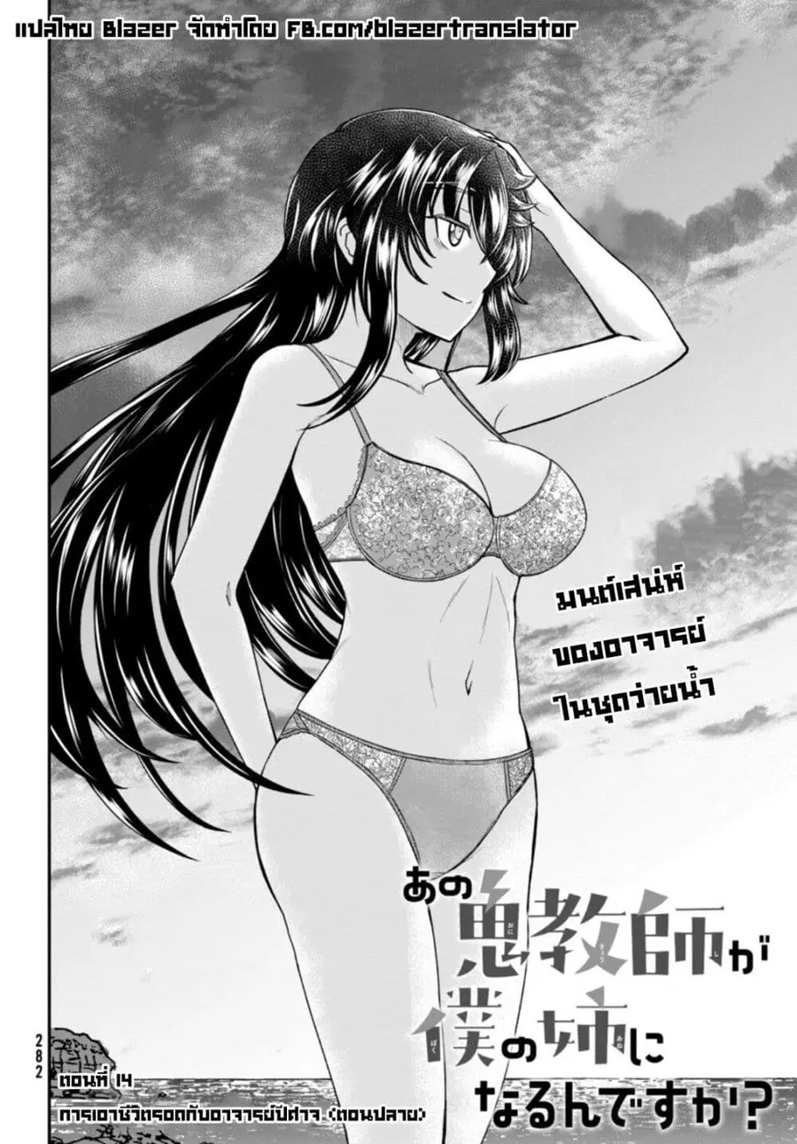 Ano Oni Kyoushi ga Boku no Ane ni Narundesuka? ไหงอาจารย์ปีศาจถึงกลายเป็นพี่สาวผมได้เนี่ย? ตอนที่ 14 หน้า 2