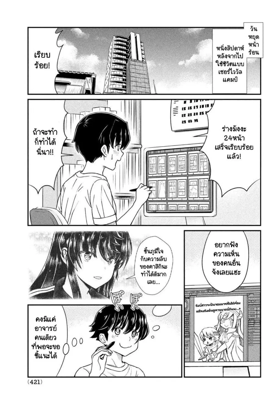 Ano Oni Kyoushi ga Boku no Ane ni Narundesuka? ไหงอาจารย์ปีศาจถึงกลายเป็นพี่สาวผมได้เนี่ย? ตอนที่ 15 หน้า 1