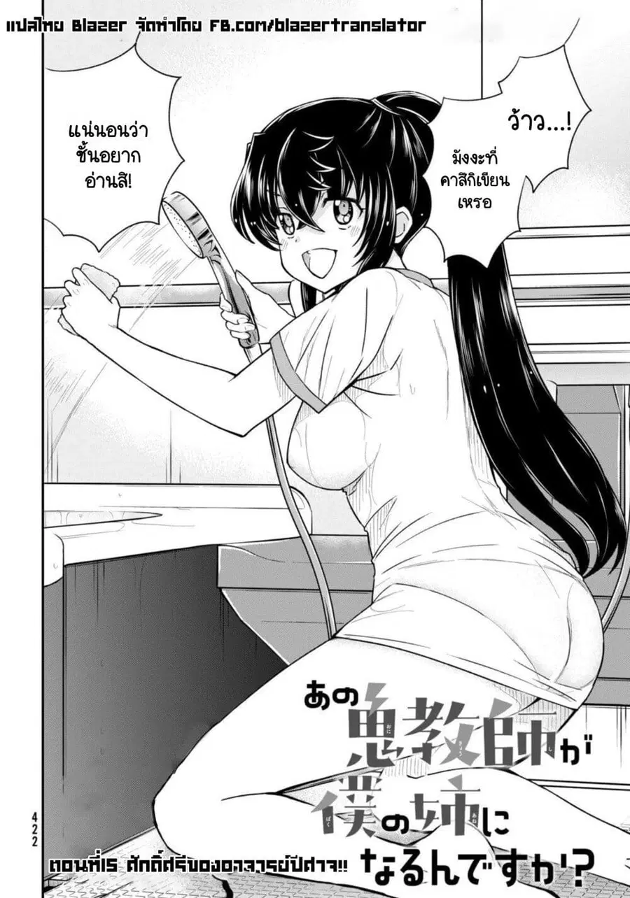 Ano Oni Kyoushi ga Boku no Ane ni Narundesuka? ไหงอาจารย์ปีศาจถึงกลายเป็นพี่สาวผมได้เนี่ย? ตอนที่ 15 หน้า 2