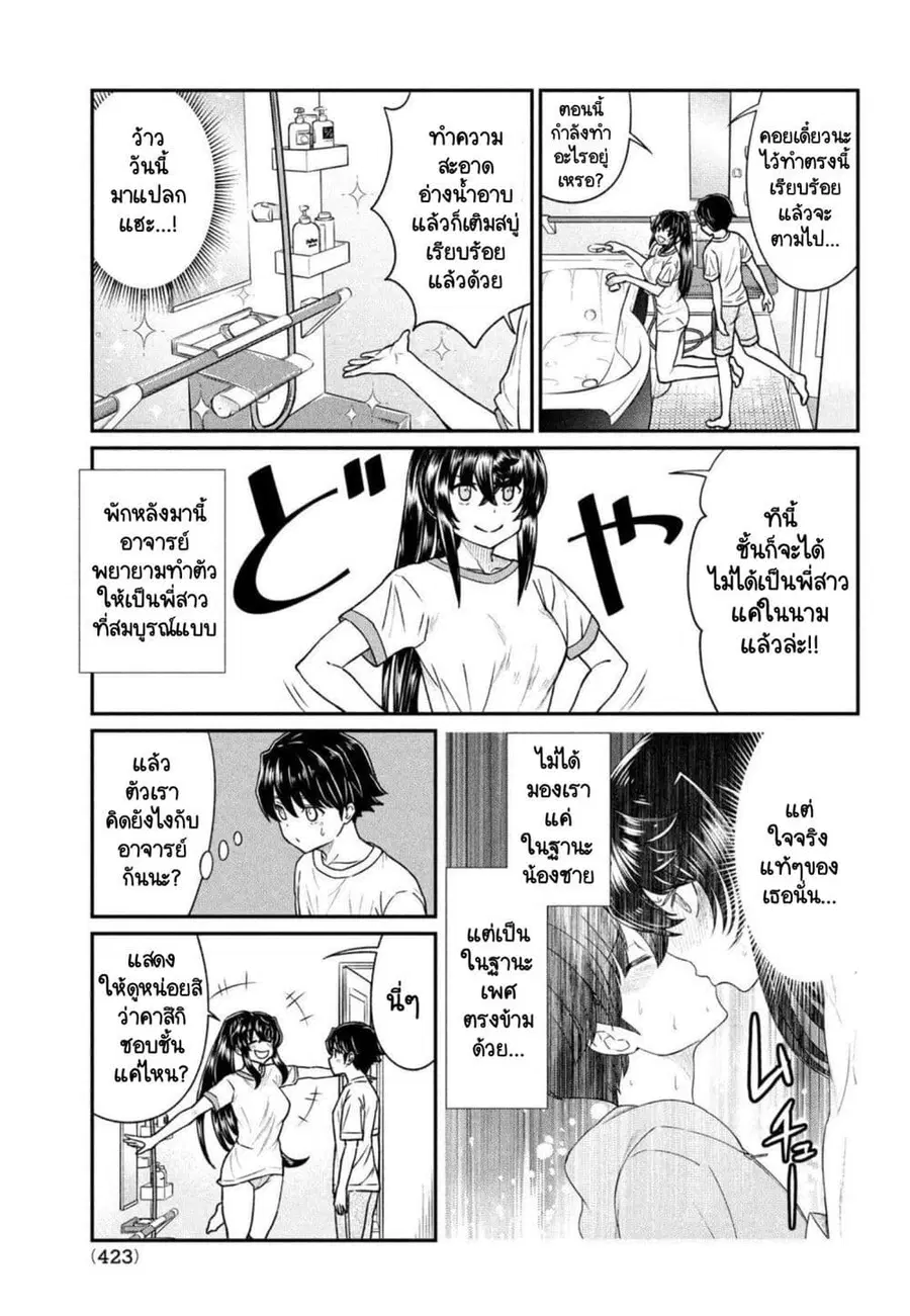 Ano Oni Kyoushi ga Boku no Ane ni Narundesuka? ไหงอาจารย์ปีศาจถึงกลายเป็นพี่สาวผมได้เนี่ย? ตอนที่ 15 หน้า 3