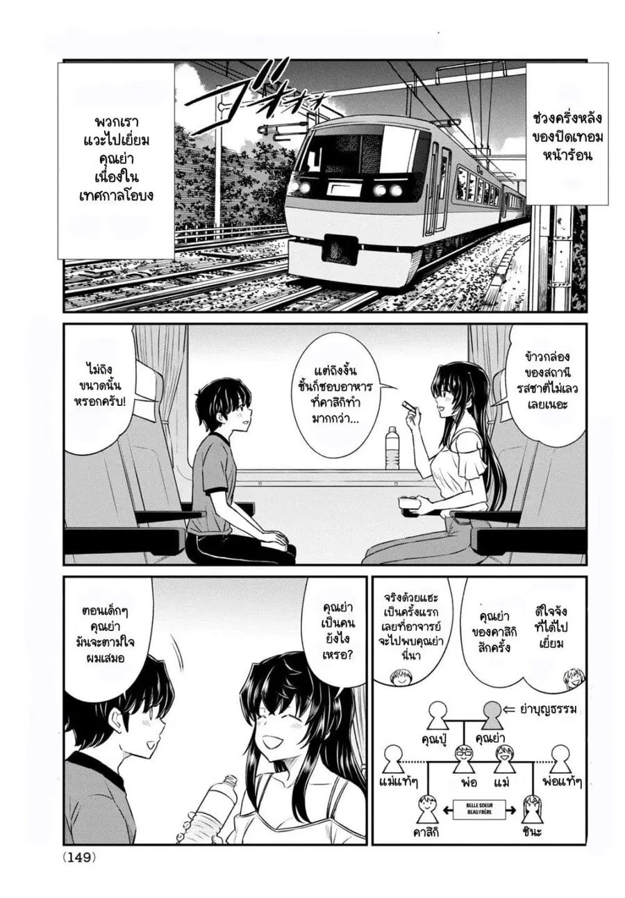 Ano Oni Kyoushi ga Boku no Ane ni Narundesuka? ไหงอาจารย์ปีศาจถึงกลายเป็นพี่สาวผมได้เนี่ย? ตอนที่ 16 หน้า 1