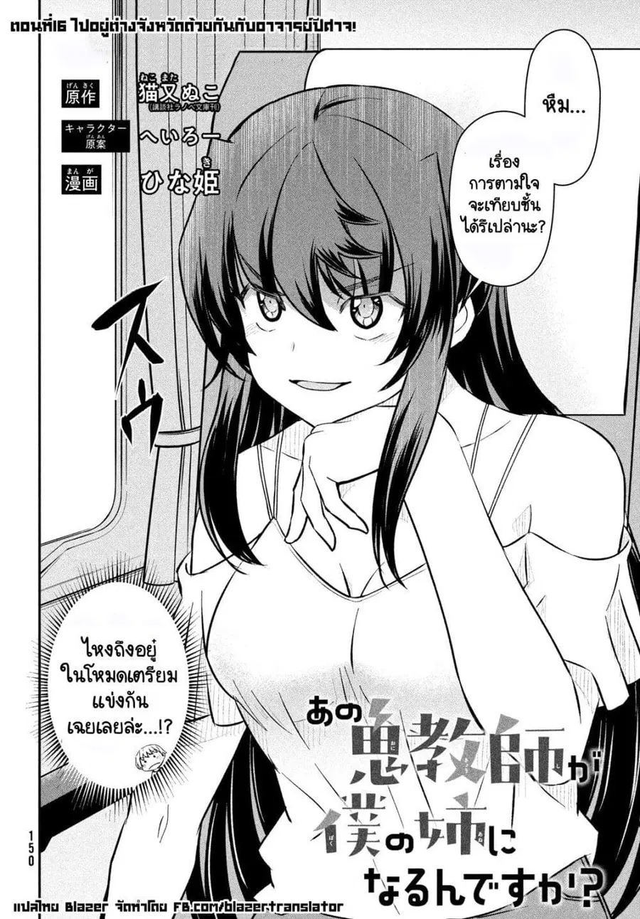 Ano Oni Kyoushi ga Boku no Ane ni Narundesuka? ไหงอาจารย์ปีศาจถึงกลายเป็นพี่สาวผมได้เนี่ย? ตอนที่ 16 หน้า 2