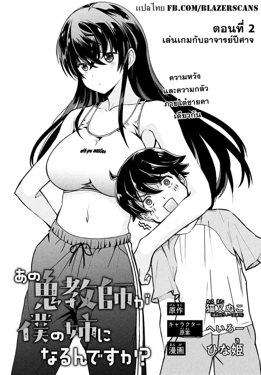 Ano Oni Kyoushi ga Boku no Ane ni Narundesuka? ไหงอาจารย์ปีศาจถึงกลายเป็นพี่สาวผมได้เนี่ย? ตอนที่ 2 หน้า 1