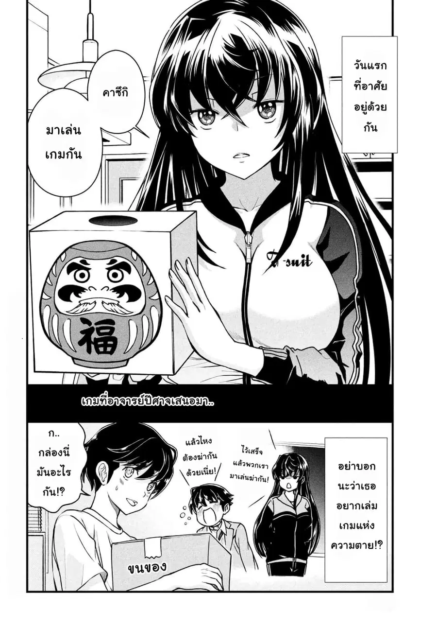 Ano Oni Kyoushi ga Boku no Ane ni Narundesuka? ไหงอาจารย์ปีศาจถึงกลายเป็นพี่สาวผมได้เนี่ย? ตอนที่ 2 หน้า 2