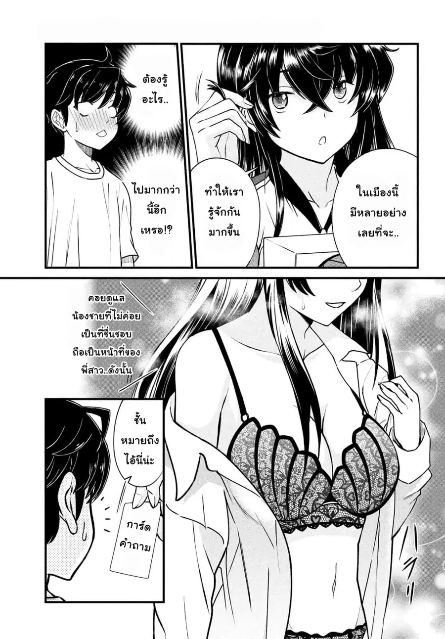 Ano Oni Kyoushi ga Boku no Ane ni Narundesuka? ไหงอาจารย์ปีศาจถึงกลายเป็นพี่สาวผมได้เนี่ย? ตอนที่ 2 หน้า 3