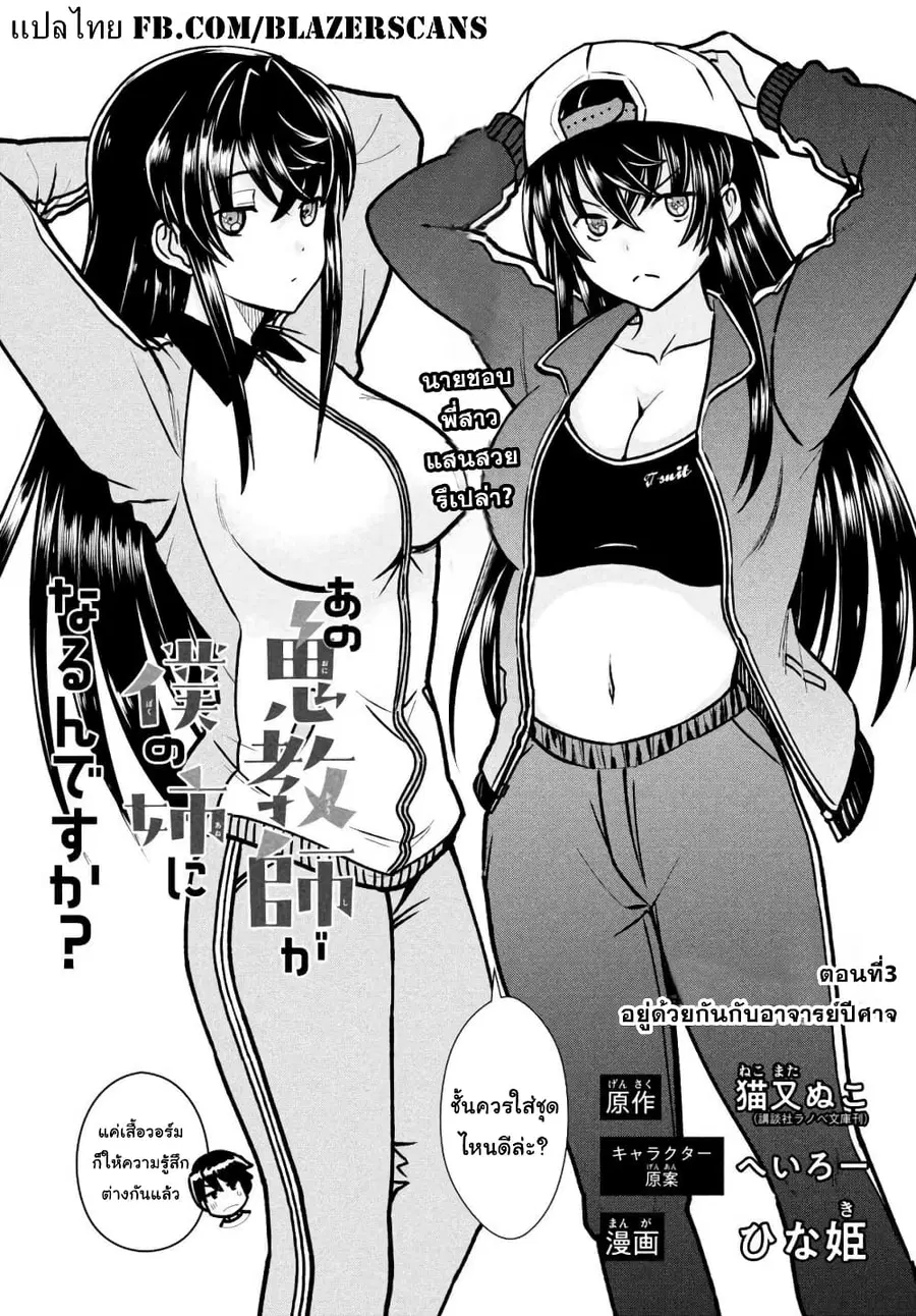 Ano Oni Kyoushi ga Boku no Ane ni Narundesuka? ไหงอาจารย์ปีศาจถึงกลายเป็นพี่สาวผมได้เนี่ย? ตอนที่ 3 หน้า 1