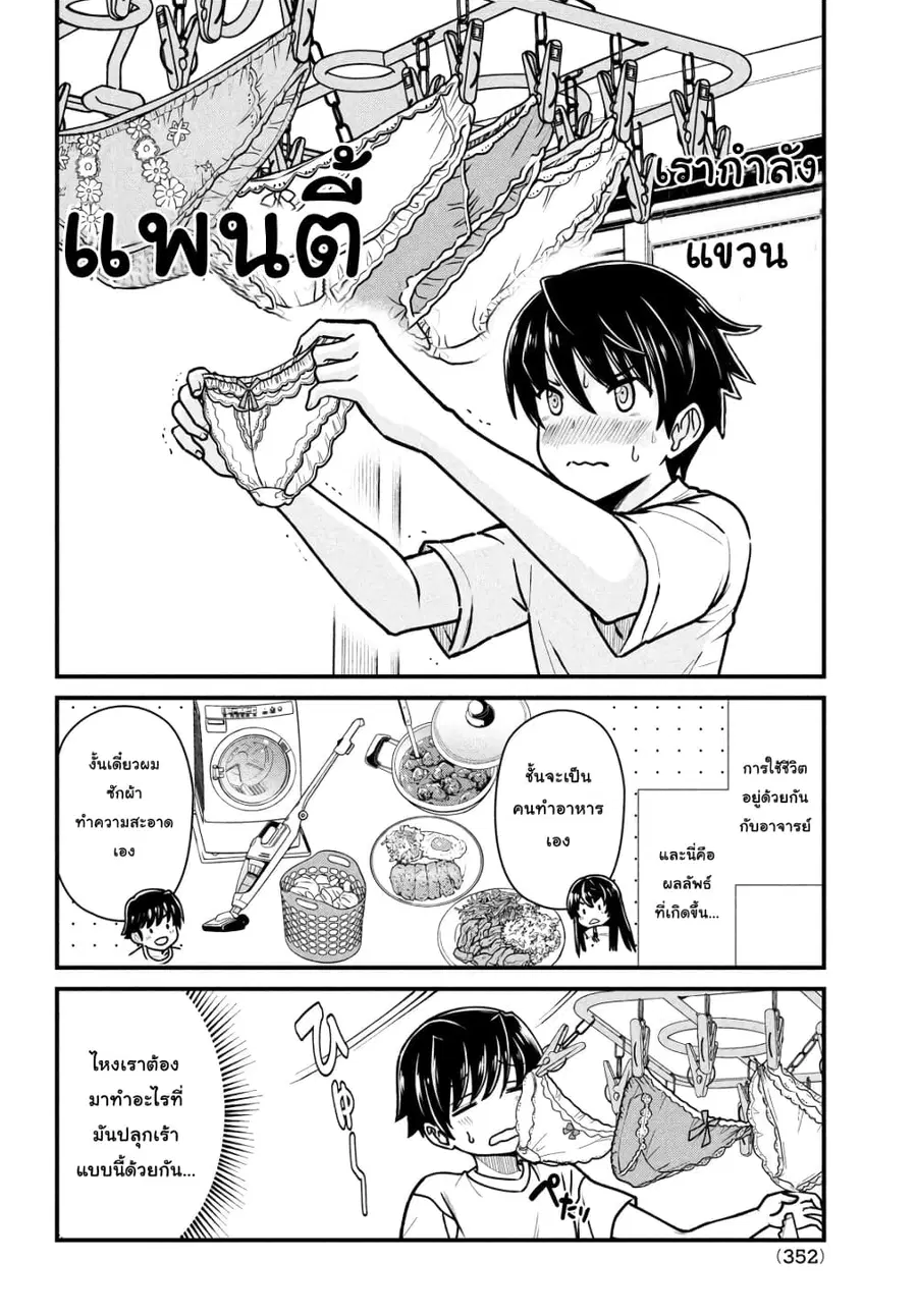 Ano Oni Kyoushi ga Boku no Ane ni Narundesuka? ไหงอาจารย์ปีศาจถึงกลายเป็นพี่สาวผมได้เนี่ย? ตอนที่ 3 หน้า 2