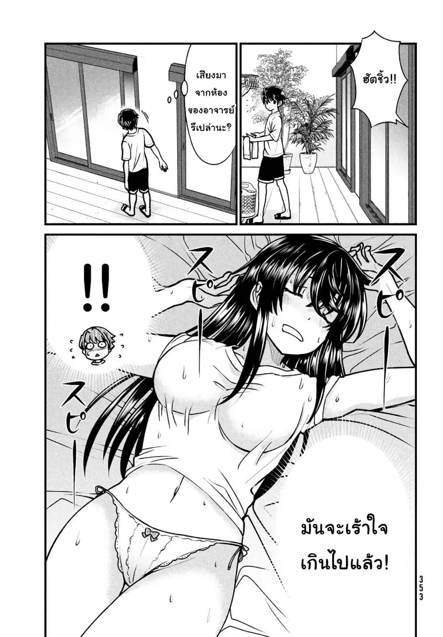 Ano Oni Kyoushi ga Boku no Ane ni Narundesuka? ไหงอาจารย์ปีศาจถึงกลายเป็นพี่สาวผมได้เนี่ย? ตอนที่ 3 หน้า 3