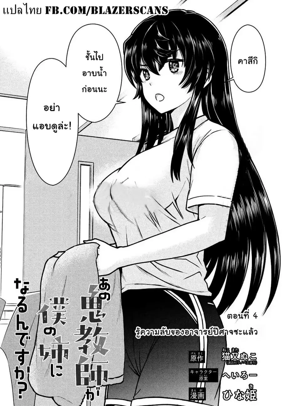 Ano Oni Kyoushi ga Boku no Ane ni Narundesuka? ไหงอาจารย์ปีศาจถึงกลายเป็นพี่สาวผมได้เนี่ย? ตอนที่ 4 หน้า 1