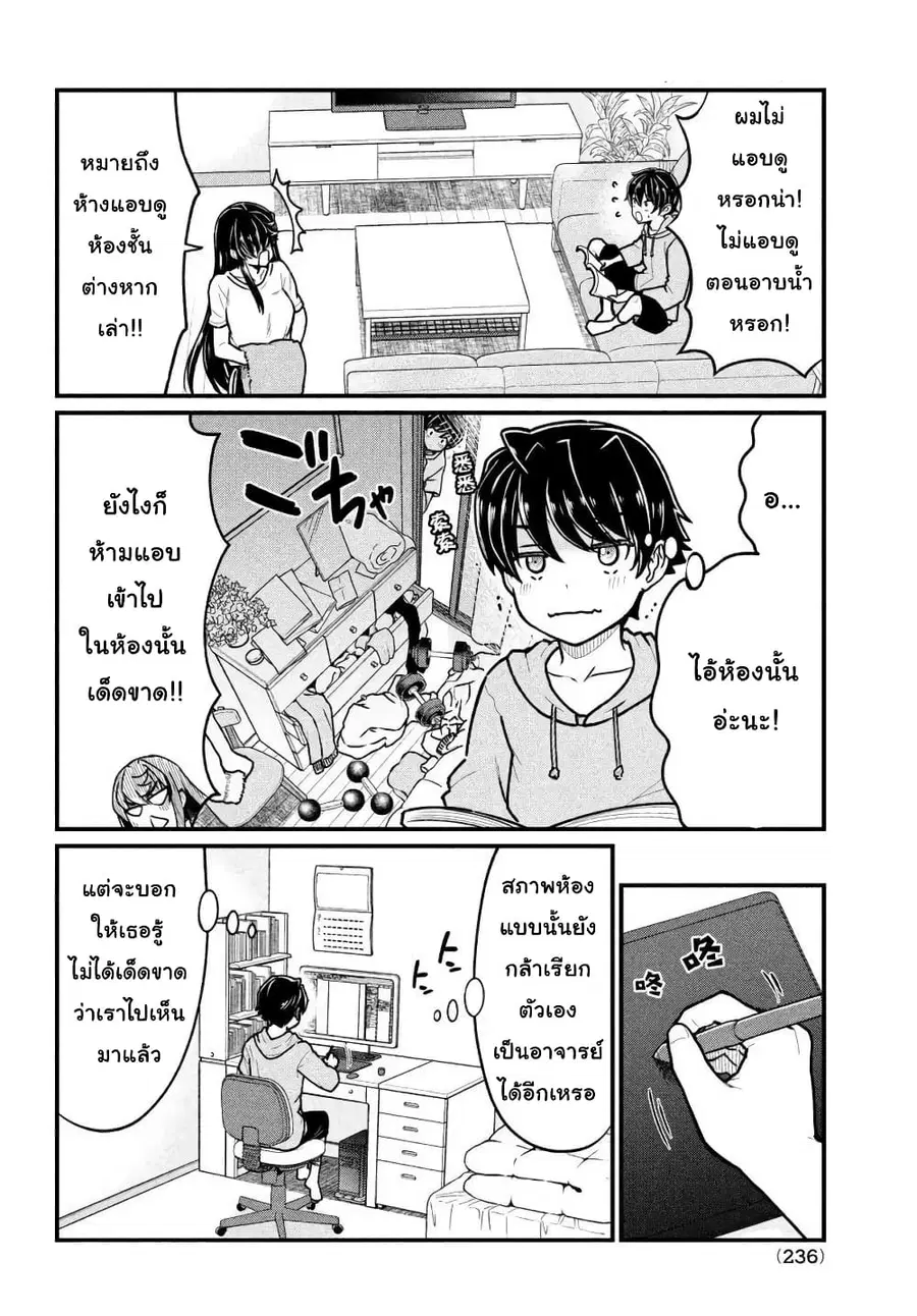 Ano Oni Kyoushi ga Boku no Ane ni Narundesuka? ไหงอาจารย์ปีศาจถึงกลายเป็นพี่สาวผมได้เนี่ย? ตอนที่ 4 หน้า 2