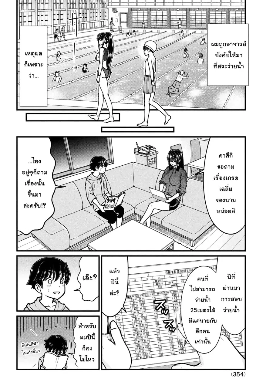Ano Oni Kyoushi ga Boku no Ane ni Narundesuka? ไหงอาจารย์ปีศาจถึงกลายเป็นพี่สาวผมได้เนี่ย? ตอนที่ 5 หน้า 2