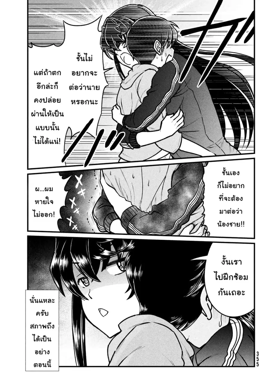 Ano Oni Kyoushi ga Boku no Ane ni Narundesuka? ไหงอาจารย์ปีศาจถึงกลายเป็นพี่สาวผมได้เนี่ย? ตอนที่ 5 หน้า 3