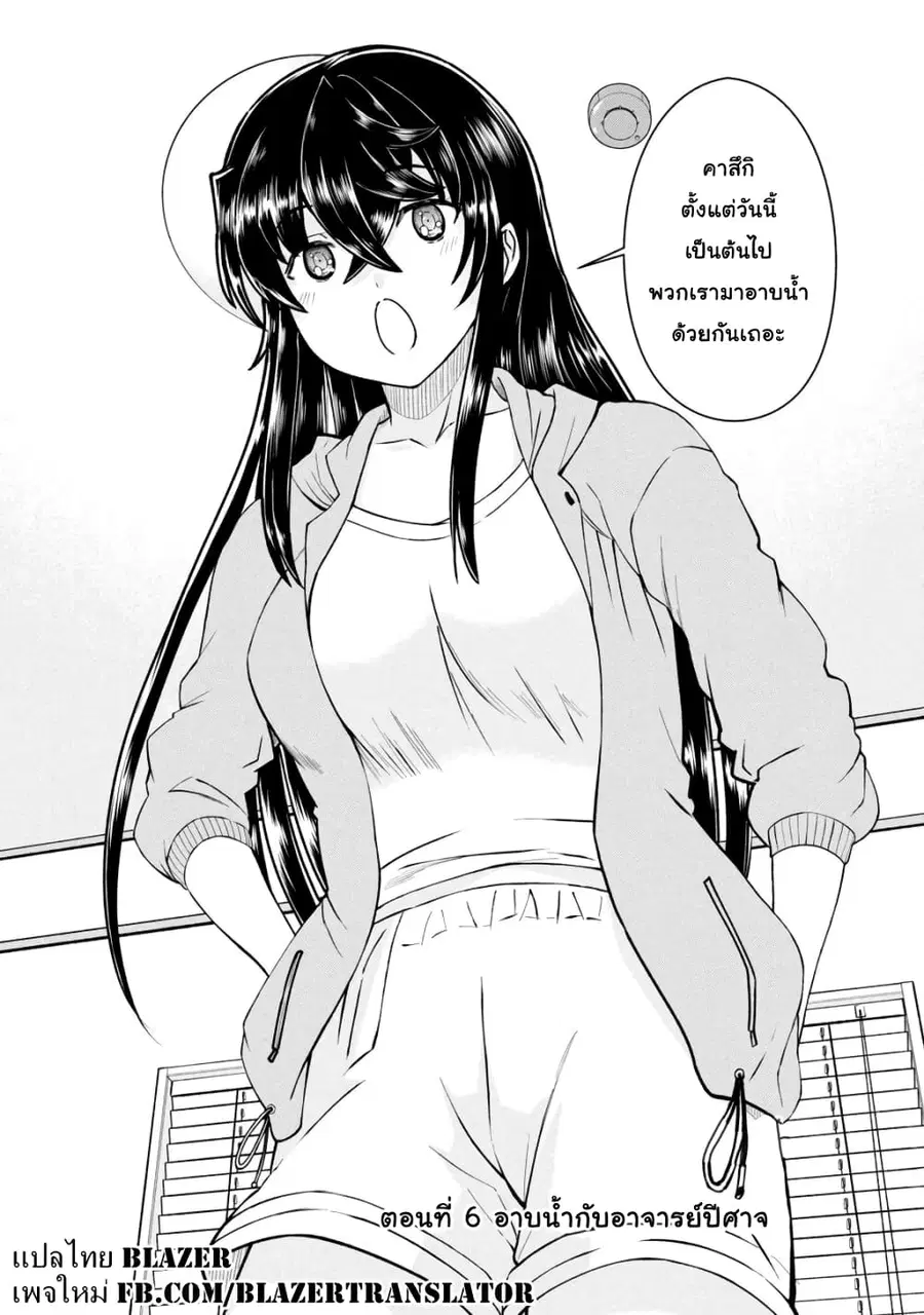 Ano Oni Kyoushi ga Boku no Ane ni Narundesuka? ไหงอาจารย์ปีศาจถึงกลายเป็นพี่สาวผมได้เนี่ย? ตอนที่ 6 หน้า 1