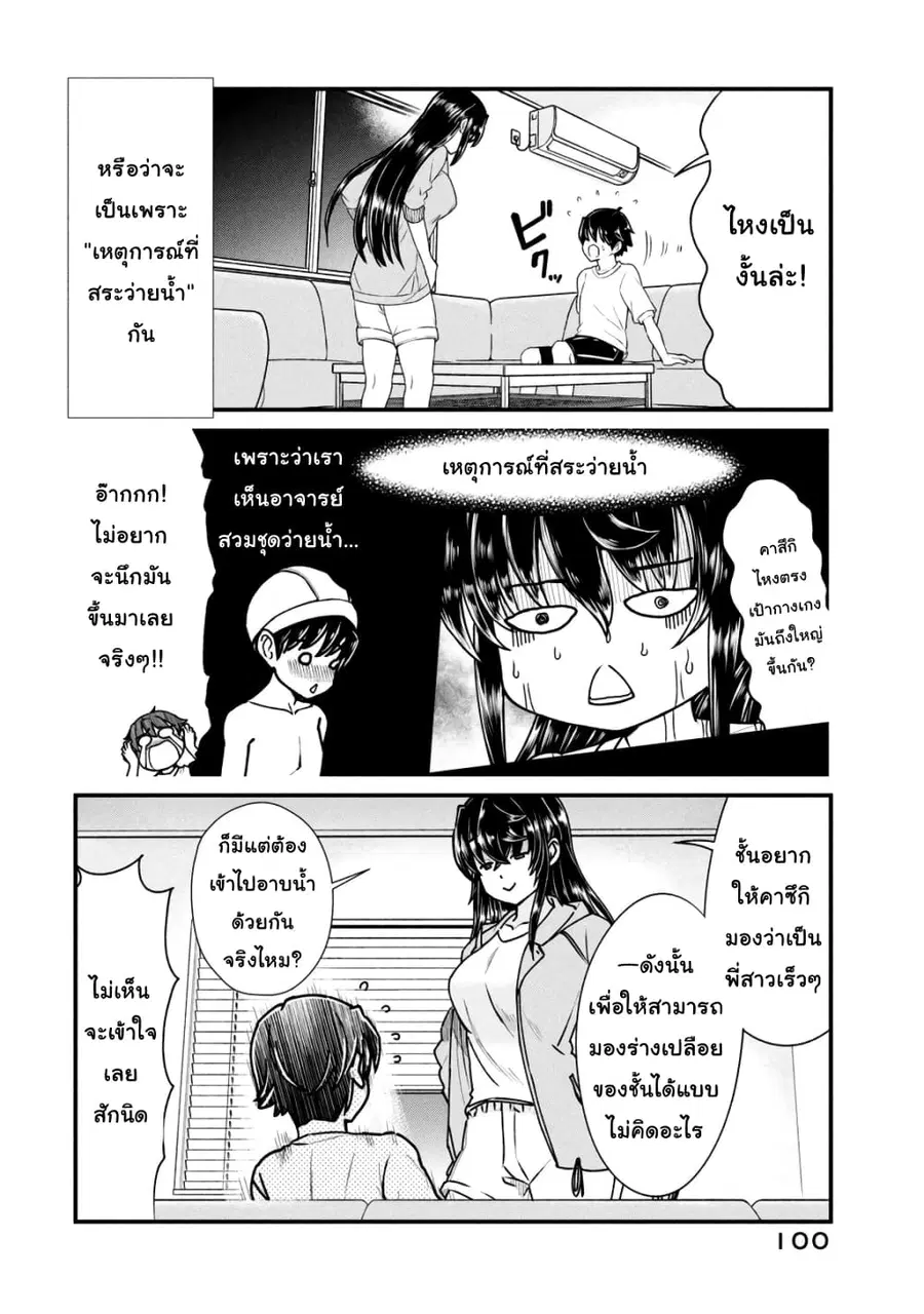 Ano Oni Kyoushi ga Boku no Ane ni Narundesuka? ไหงอาจารย์ปีศาจถึงกลายเป็นพี่สาวผมได้เนี่ย? ตอนที่ 6 หน้า 2