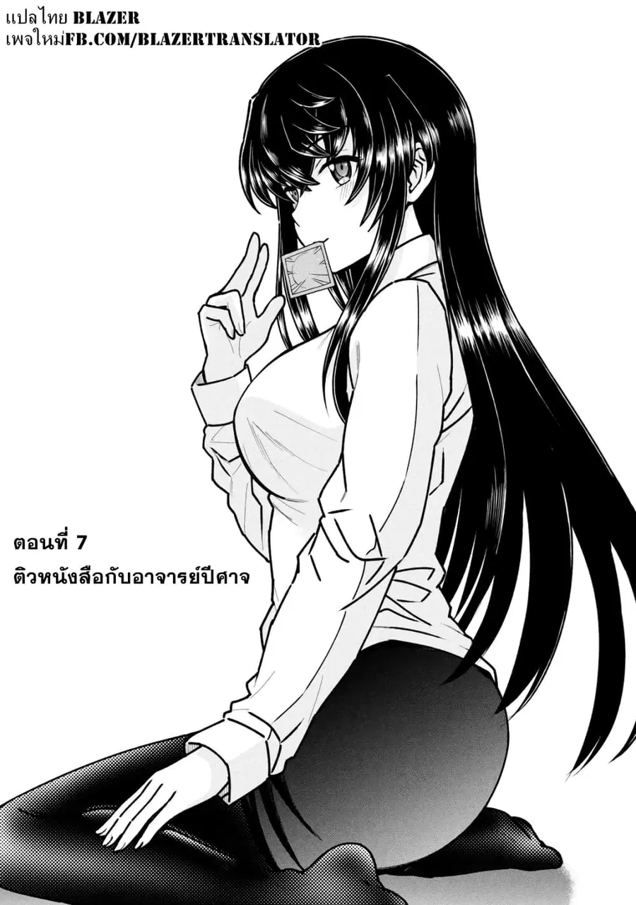 Ano Oni Kyoushi ga Boku no Ane ni Narundesuka? ไหงอาจารย์ปีศาจถึงกลายเป็นพี่สาวผมได้เนี่ย? ตอนที่ 7 หน้า 1