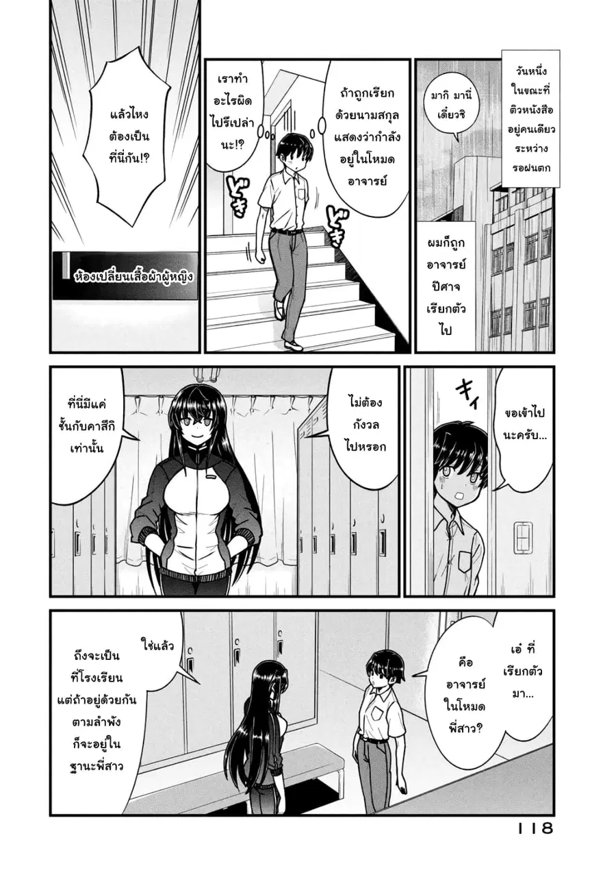 Ano Oni Kyoushi ga Boku no Ane ni Narundesuka? ไหงอาจารย์ปีศาจถึงกลายเป็นพี่สาวผมได้เนี่ย? ตอนที่ 7 หน้า 2