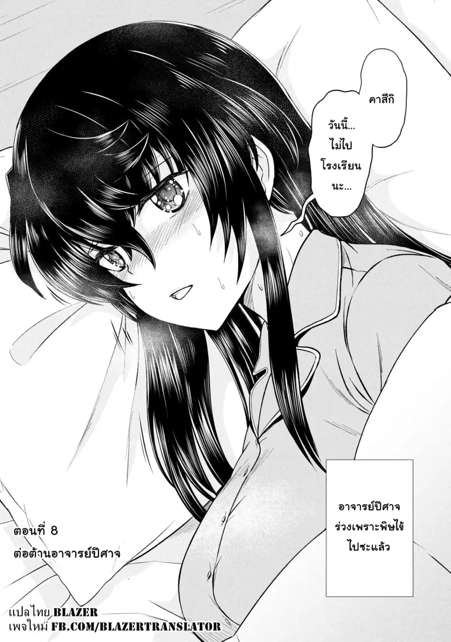 Ano Oni Kyoushi ga Boku no Ane ni Narundesuka? ไหงอาจารย์ปีศาจถึงกลายเป็นพี่สาวผมได้เนี่ย? ตอนที่ 8 หน้า 1