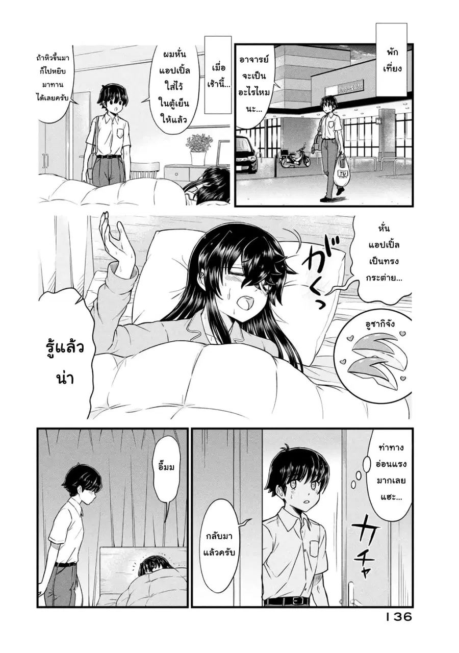 Ano Oni Kyoushi ga Boku no Ane ni Narundesuka? ไหงอาจารย์ปีศาจถึงกลายเป็นพี่สาวผมได้เนี่ย? ตอนที่ 8 หน้า 2