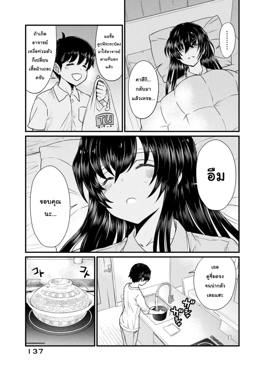 Ano Oni Kyoushi ga Boku no Ane ni Narundesuka? ไหงอาจารย์ปีศาจถึงกลายเป็นพี่สาวผมได้เนี่ย? ตอนที่ 8 หน้า 3